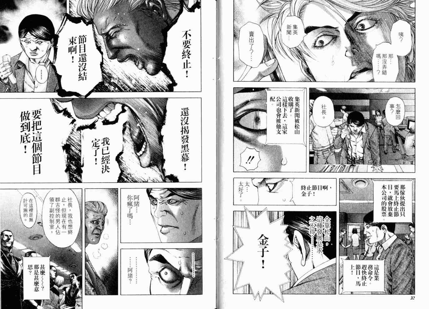 《噬谎者》漫画最新章节第18卷免费下拉式在线观看章节第【19】张图片