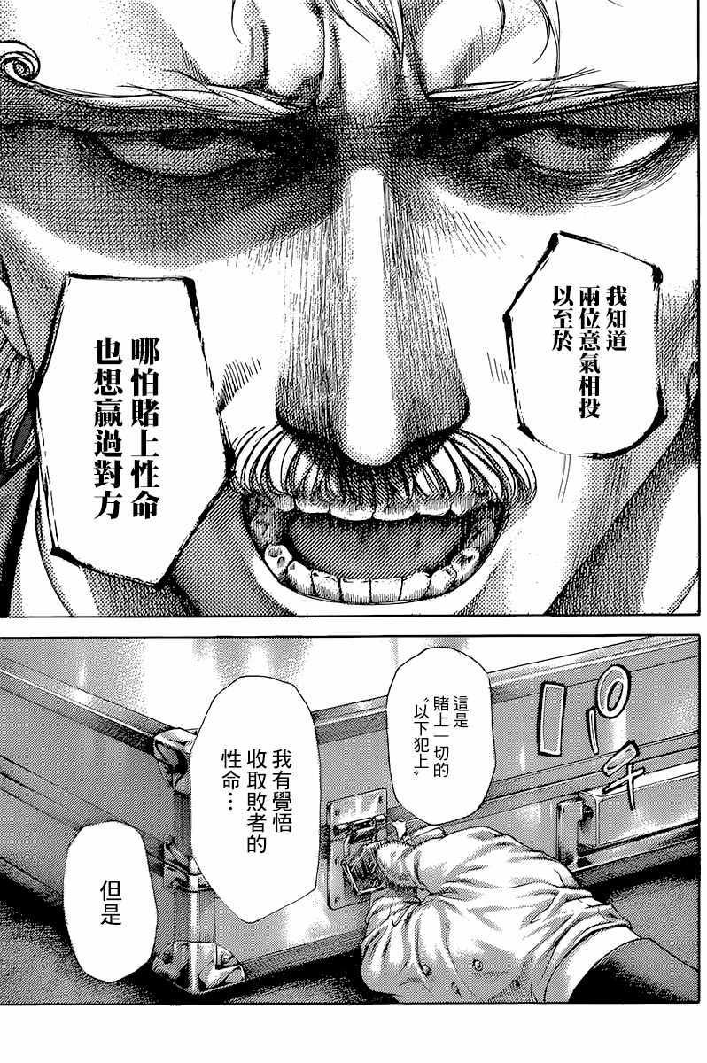 《噬谎者》漫画最新章节第491话免费下拉式在线观看章节第【14】张图片