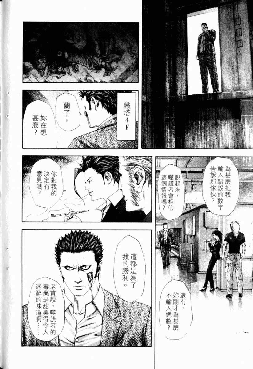 《噬谎者》漫画最新章节第22卷免费下拉式在线观看章节第【127】张图片