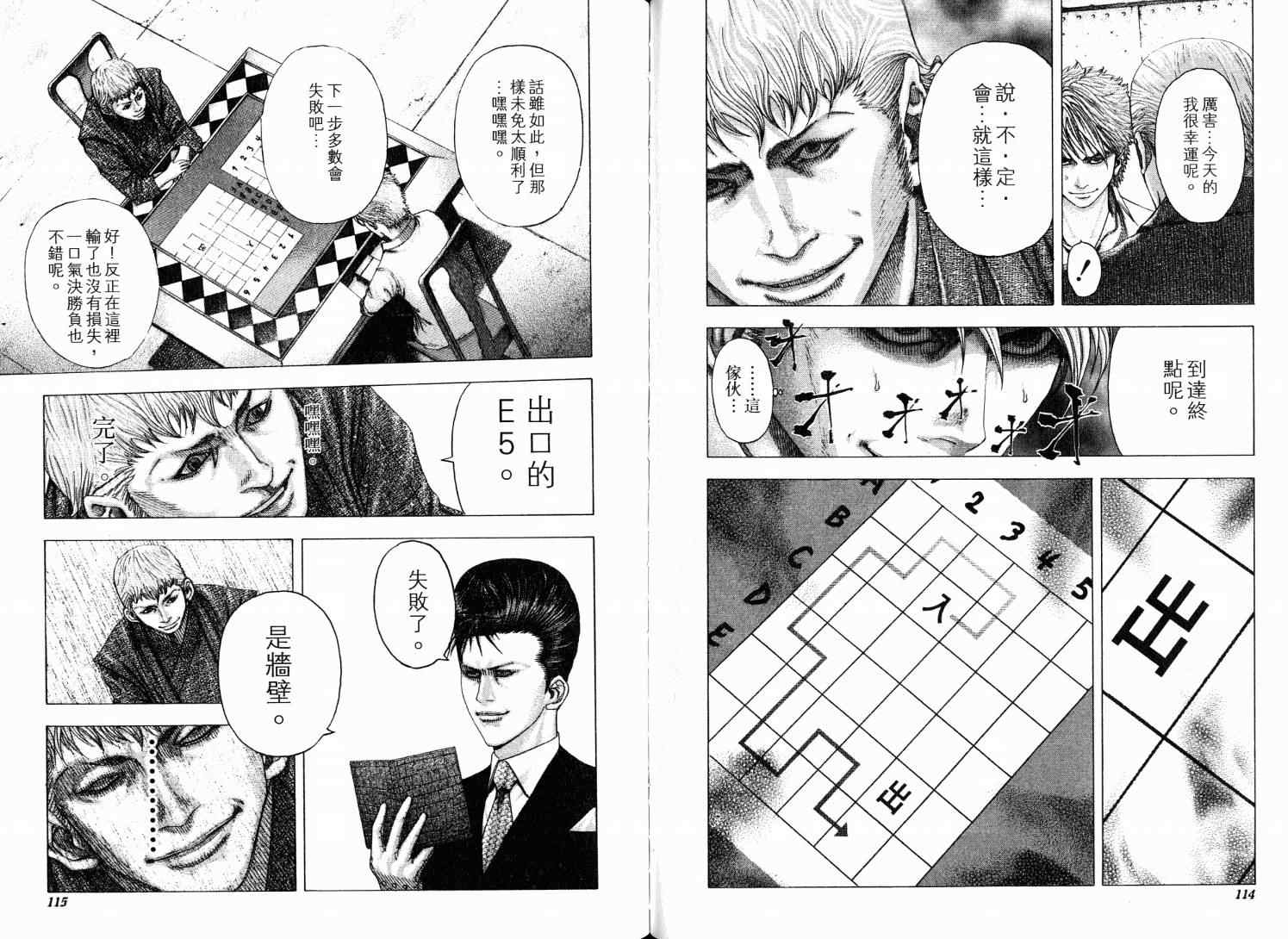 《噬谎者》漫画最新章节第9卷免费下拉式在线观看章节第【61】张图片