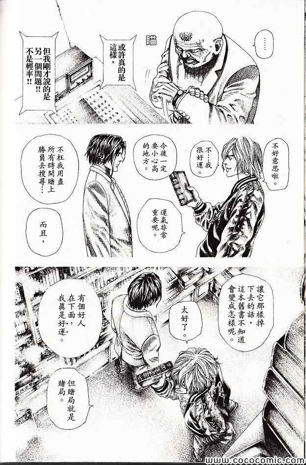 《噬谎者》漫画最新章节第29卷免费下拉式在线观看章节第【149】张图片