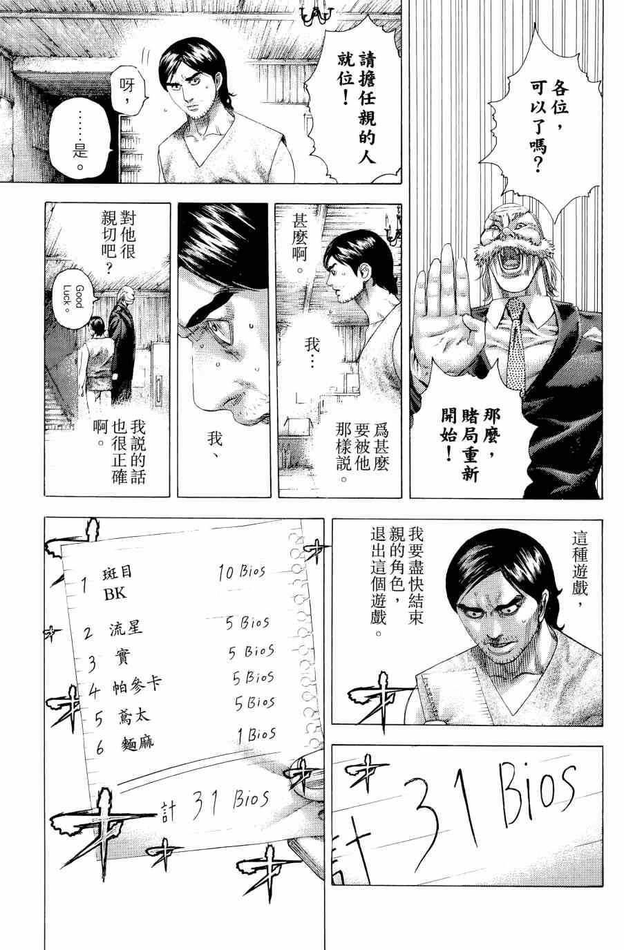 《噬谎者》漫画最新章节第31卷免费下拉式在线观看章节第【152】张图片