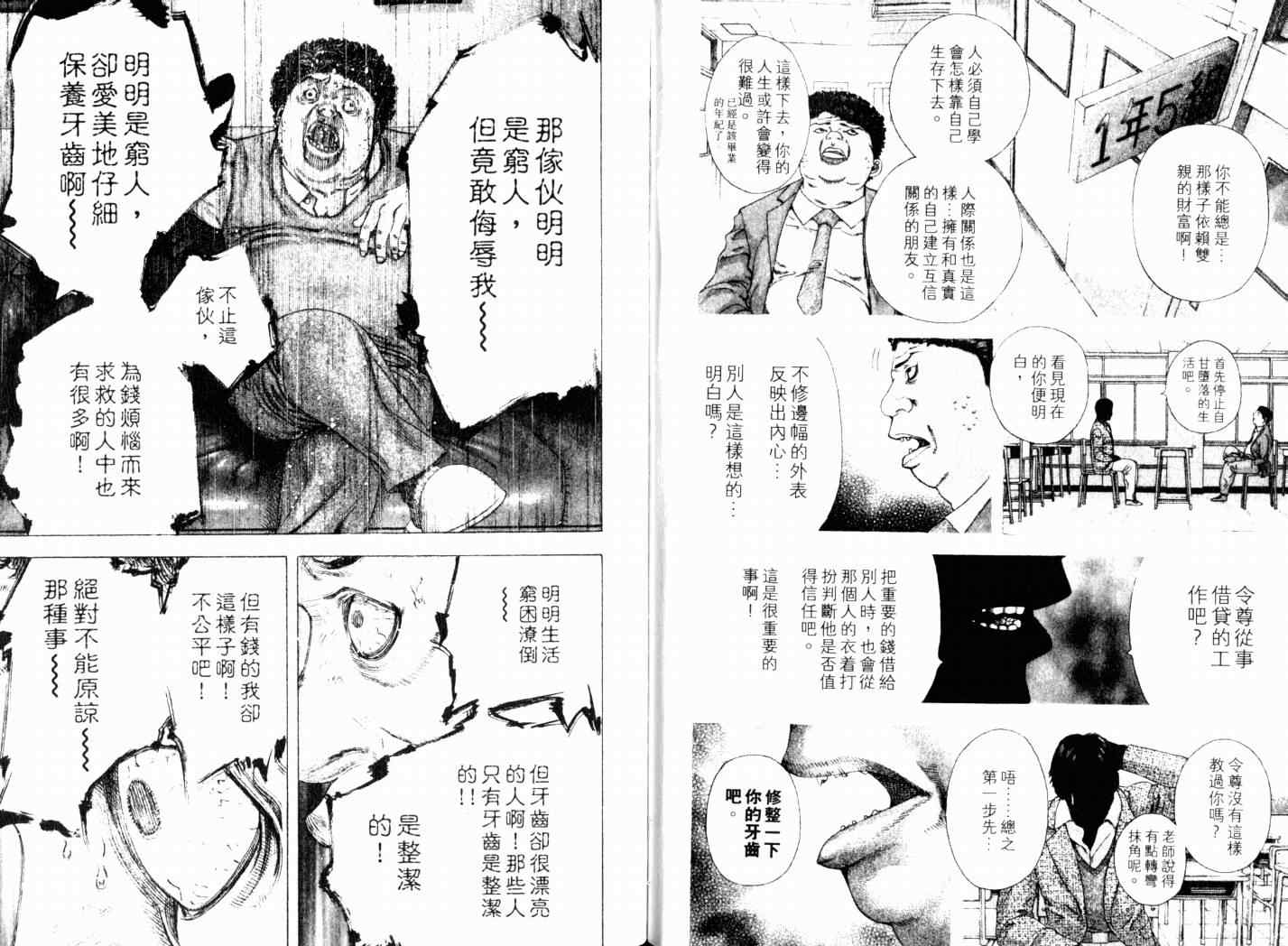 《噬谎者》漫画最新章节第14卷免费下拉式在线观看章节第【104】张图片