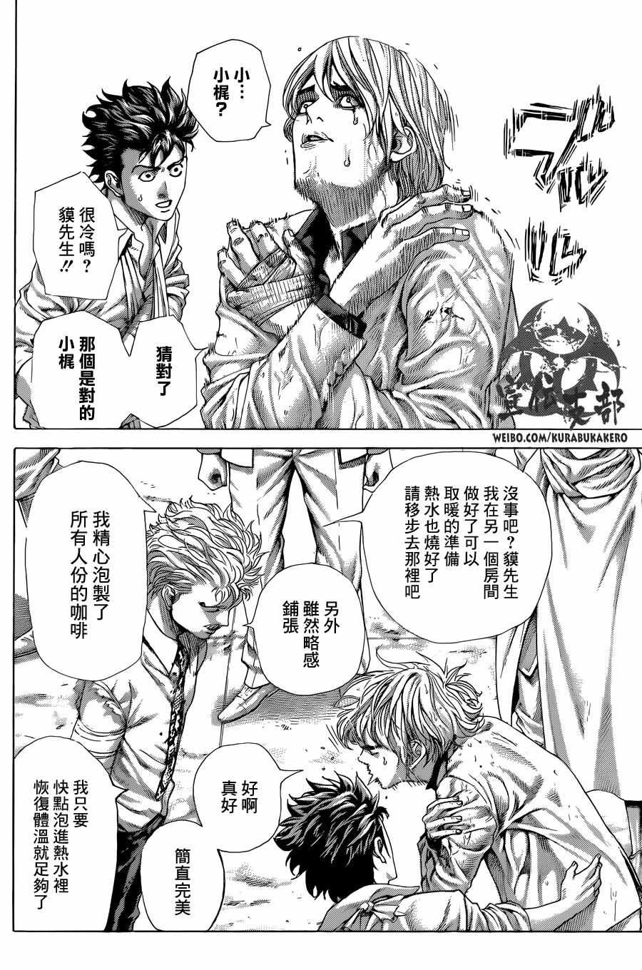 《噬谎者》漫画最新章节第469话免费下拉式在线观看章节第【8】张图片