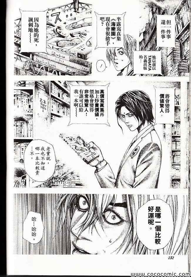 《噬谎者》漫画最新章节第29卷免费下拉式在线观看章节第【151】张图片