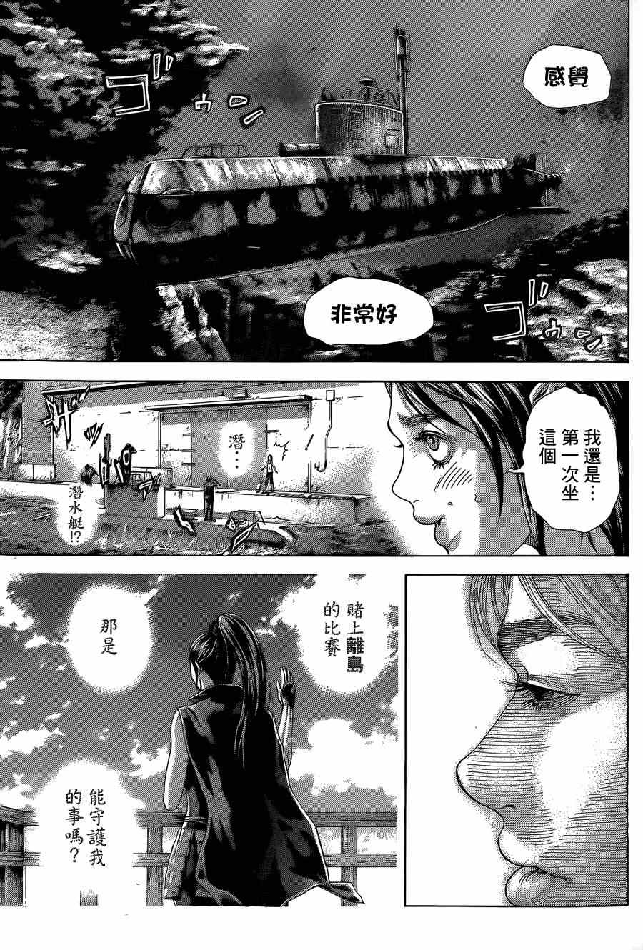 《噬谎者》漫画最新章节第408话免费下拉式在线观看章节第【3】张图片