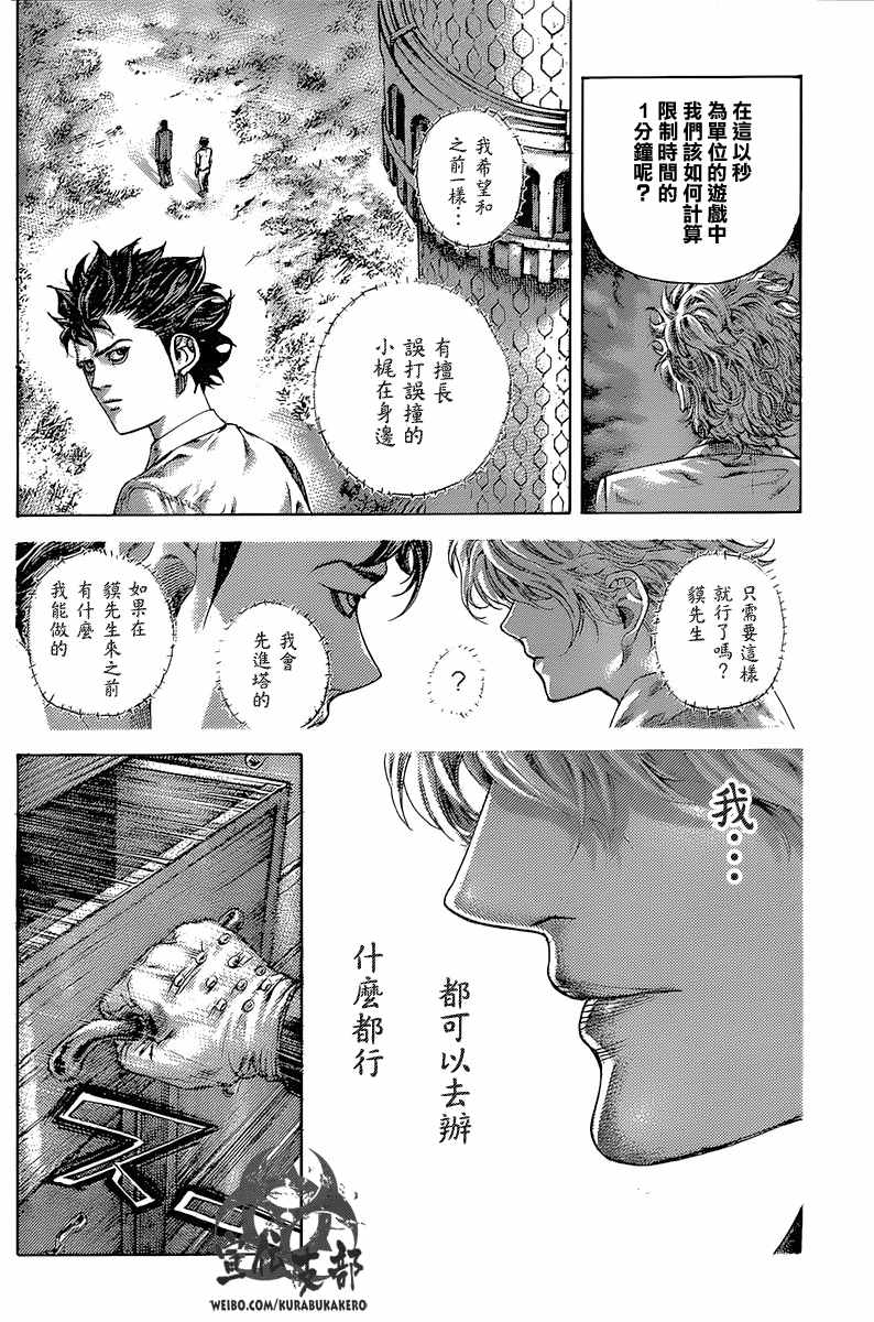 《噬谎者》漫画最新章节第493话免费下拉式在线观看章节第【5】张图片