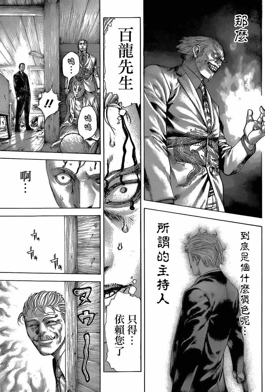 《噬谎者》漫画最新章节第409话免费下拉式在线观看章节第【6】张图片