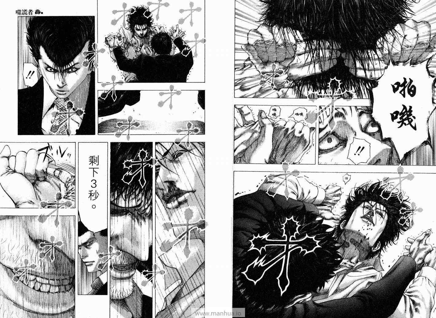 《噬谎者》漫画最新章节第12卷免费下拉式在线观看章节第【85】张图片