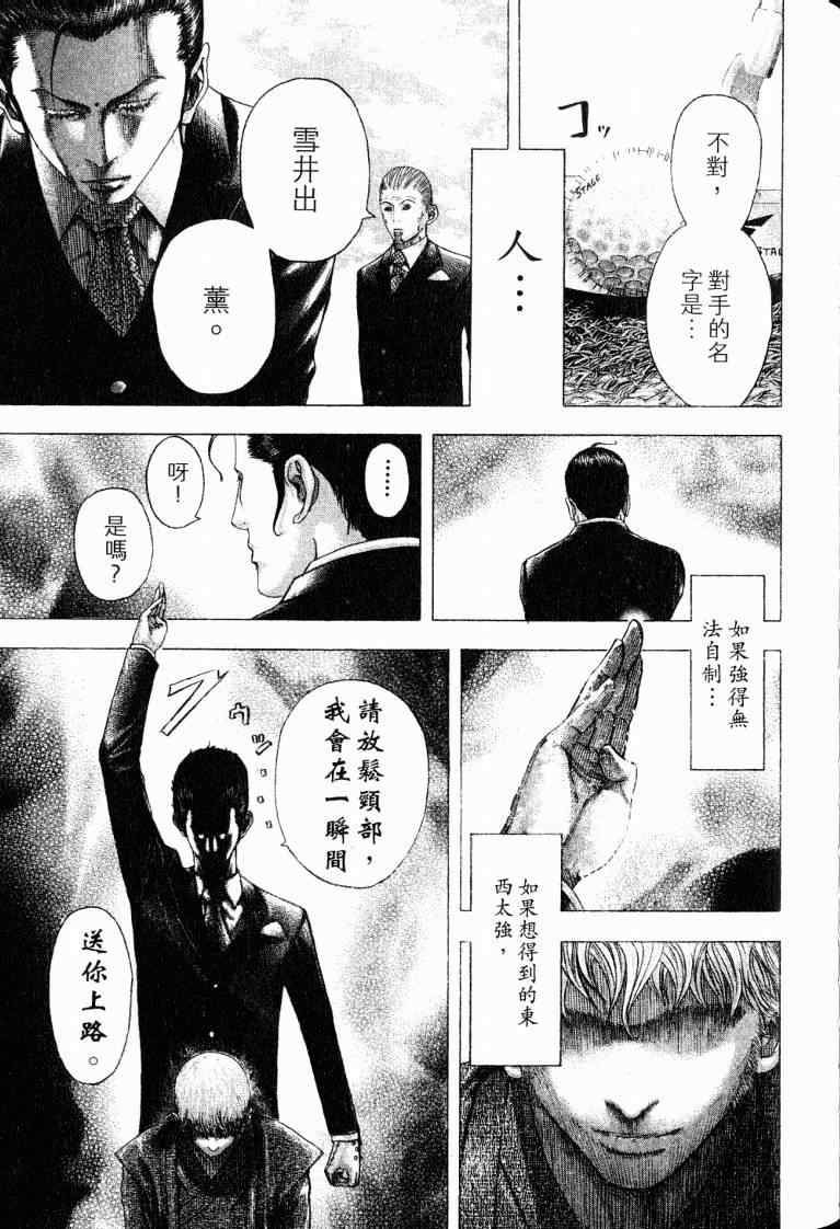 《噬谎者》漫画最新章节第10卷免费下拉式在线观看章节第【133】张图片