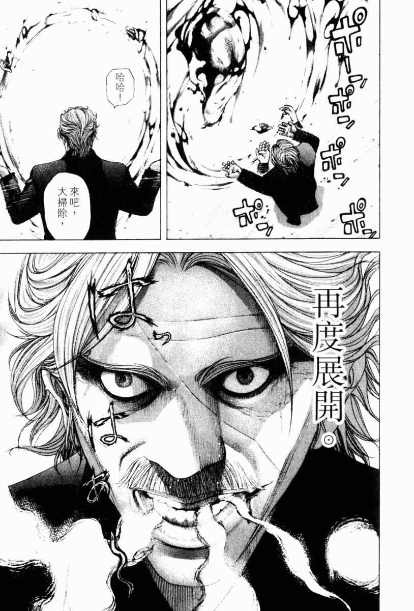 《噬谎者》漫画最新章节第22卷免费下拉式在线观看章节第【38】张图片