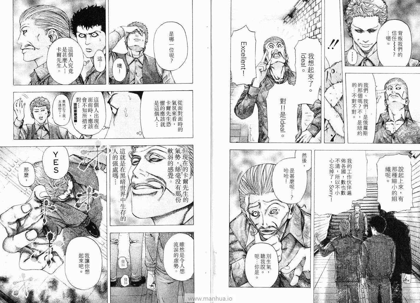 《噬谎者》漫画最新章节第11卷免费下拉式在线观看章节第【8】张图片