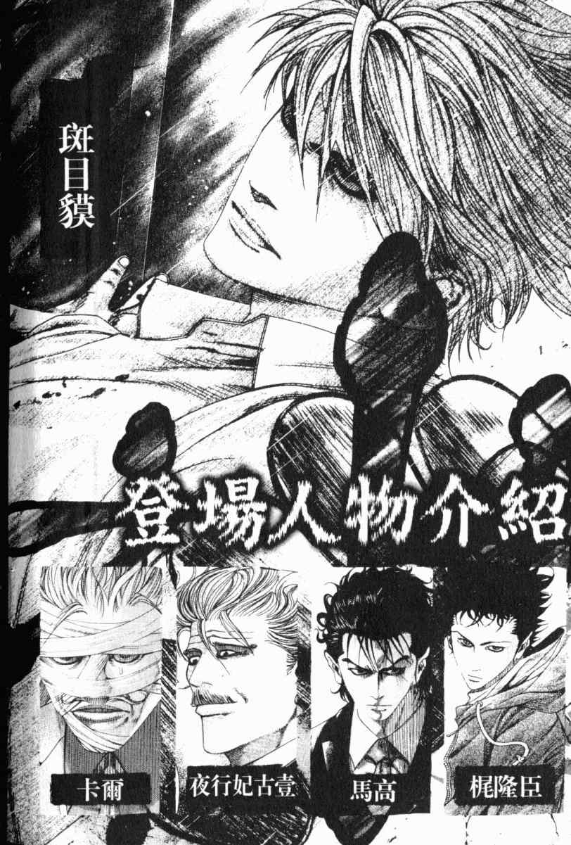 《噬谎者》漫画最新章节第22卷免费下拉式在线观看章节第【3】张图片