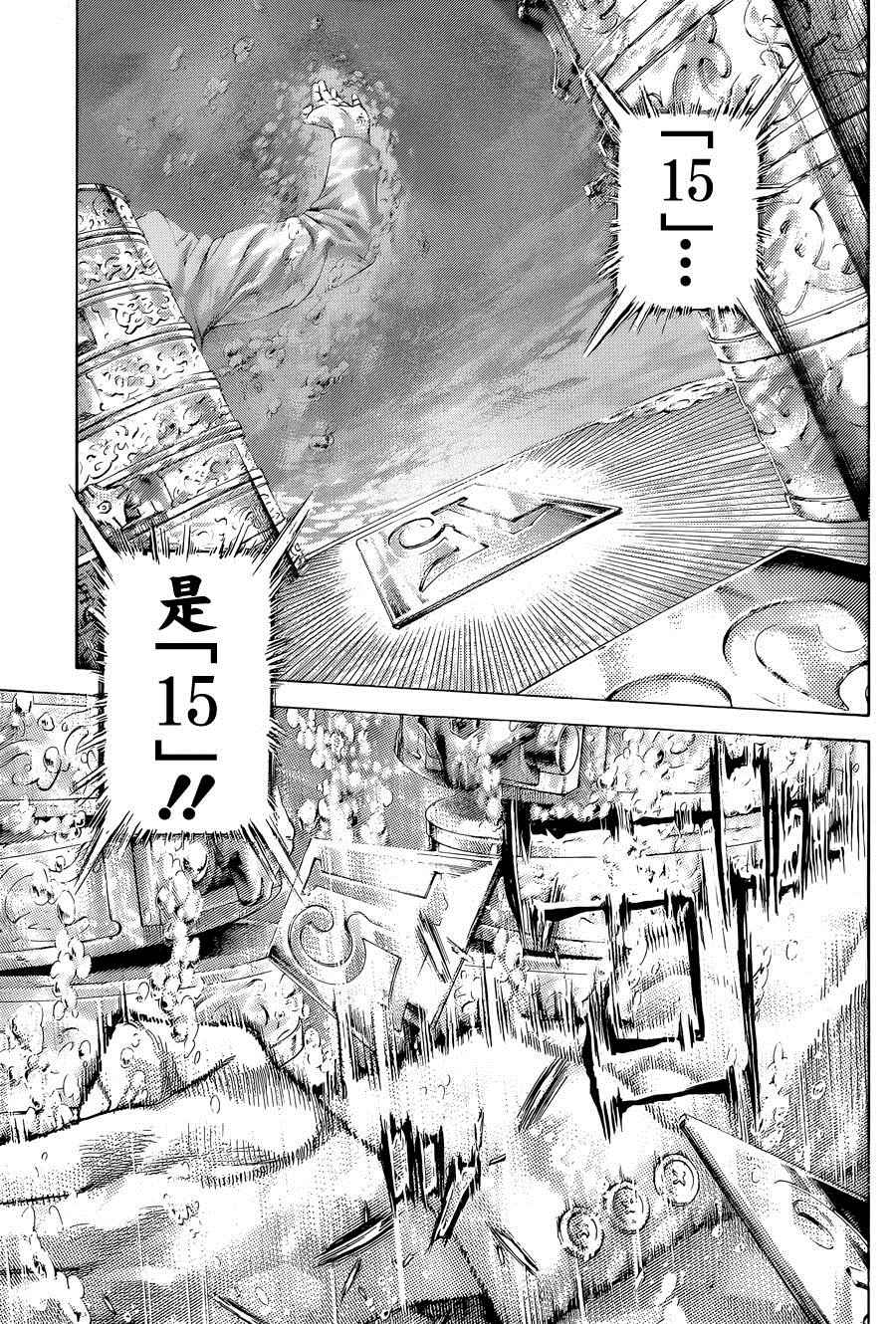 《噬谎者》漫画最新章节第433话免费下拉式在线观看章节第【10】张图片