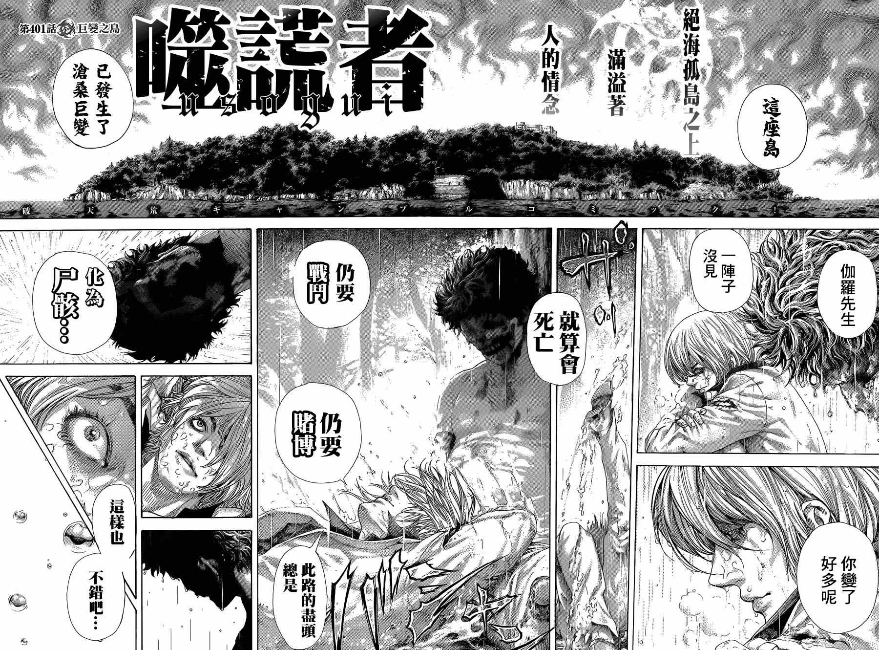 《噬谎者》漫画最新章节第401话免费下拉式在线观看章节第【4】张图片