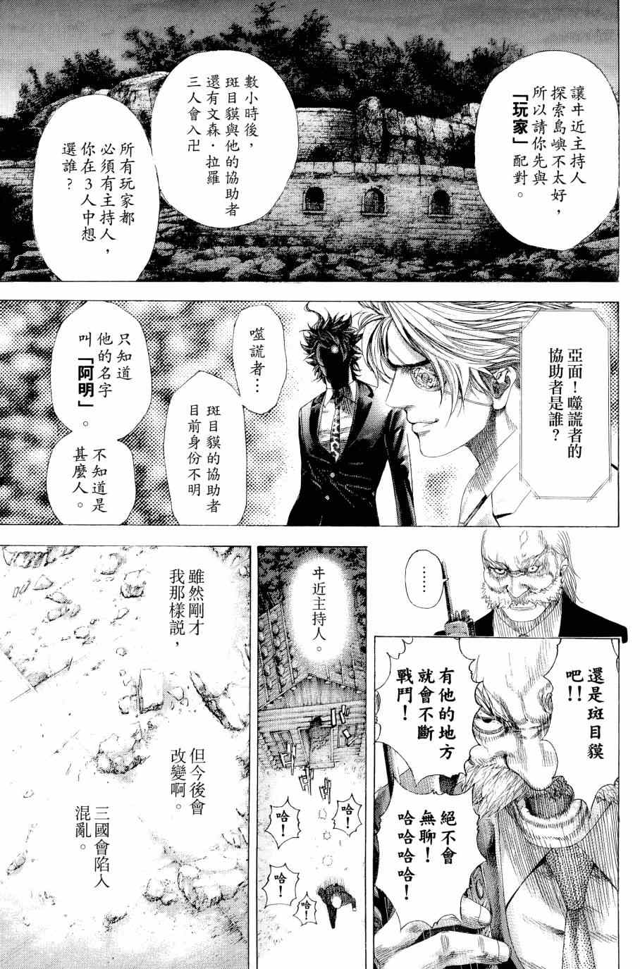 《噬谎者》漫画最新章节第31卷免费下拉式在线观看章节第【73】张图片