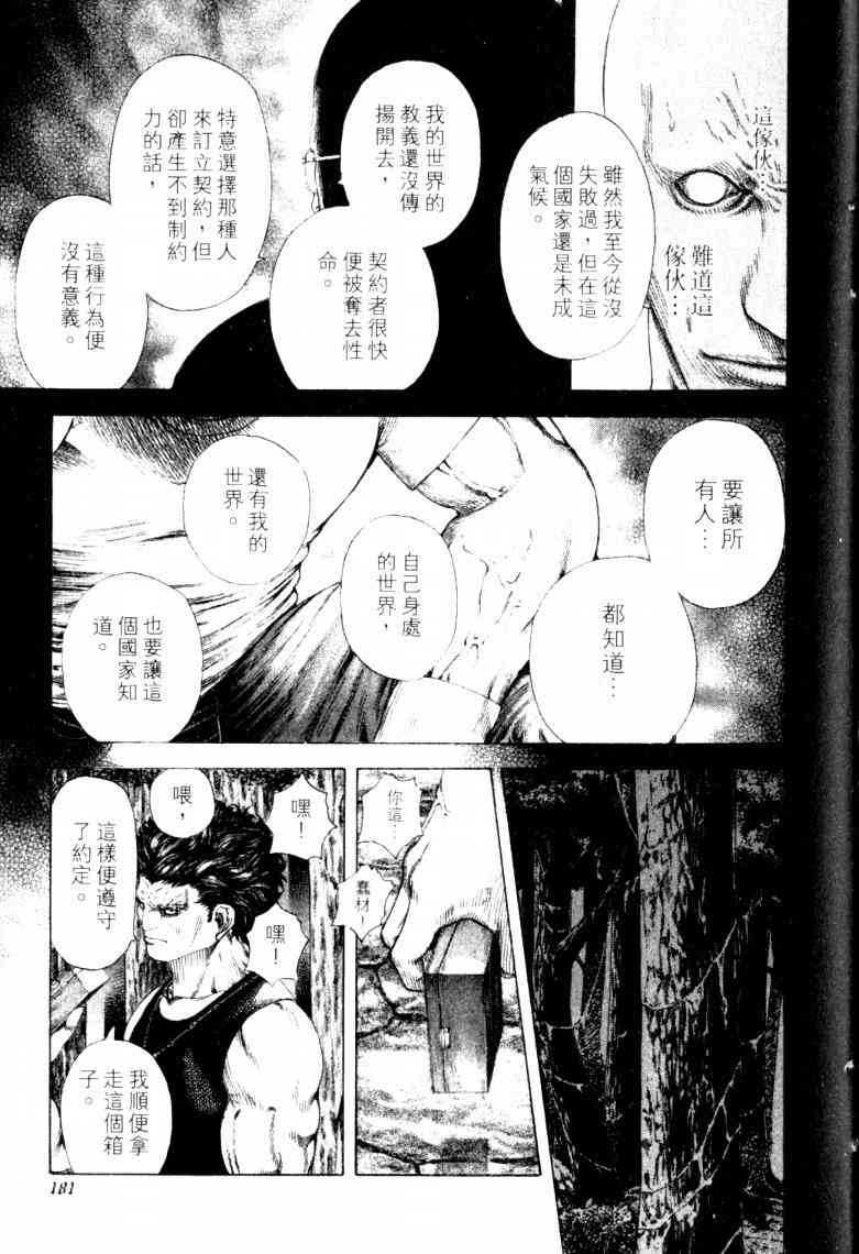 《噬谎者》漫画最新章节第16卷免费下拉式在线观看章节第【184】张图片