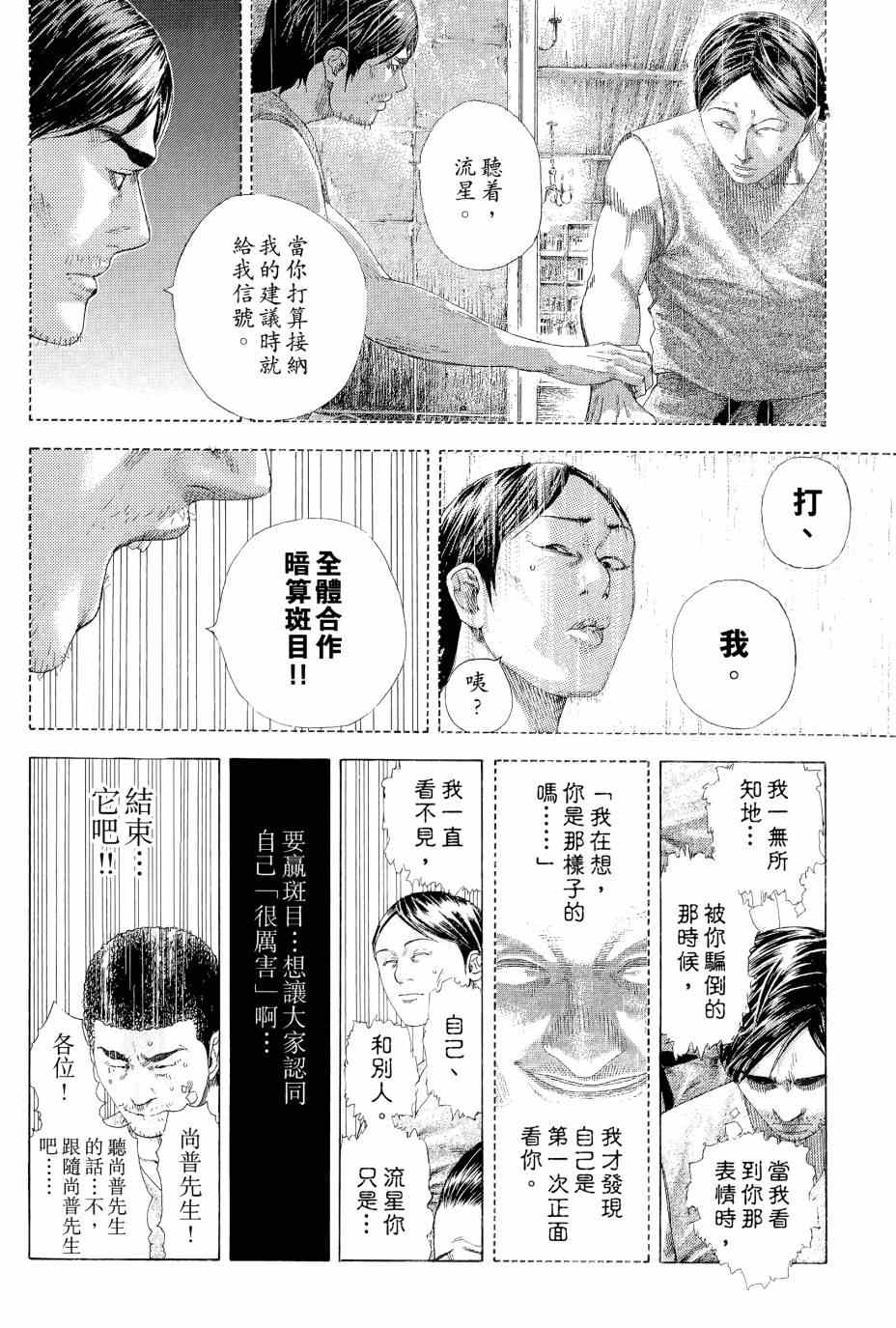 《噬谎者》漫画最新章节第31卷免费下拉式在线观看章节第【207】张图片