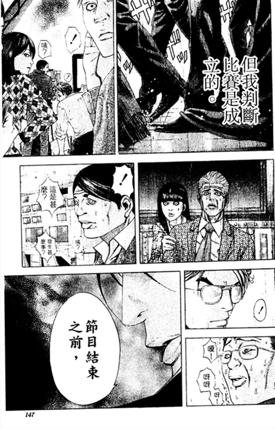 《噬谎者》漫画最新章节第183话免费下拉式在线观看章节第【9】张图片