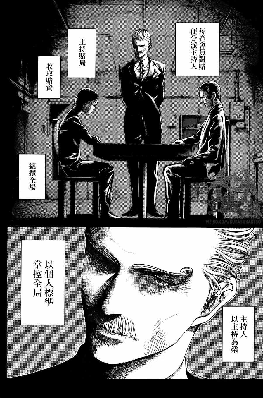 《噬谎者》漫画最新章节第473话免费下拉式在线观看章节第【2】张图片