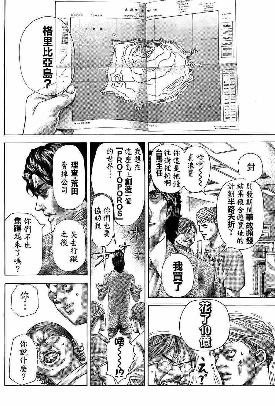 《噬谎者》漫画最新章节第407话免费下拉式在线观看章节第【2】张图片