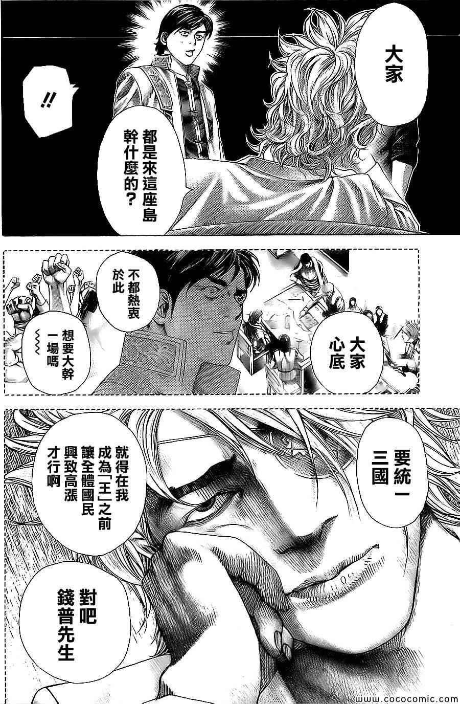 《噬谎者》漫画最新章节第360话免费下拉式在线观看章节第【12】张图片