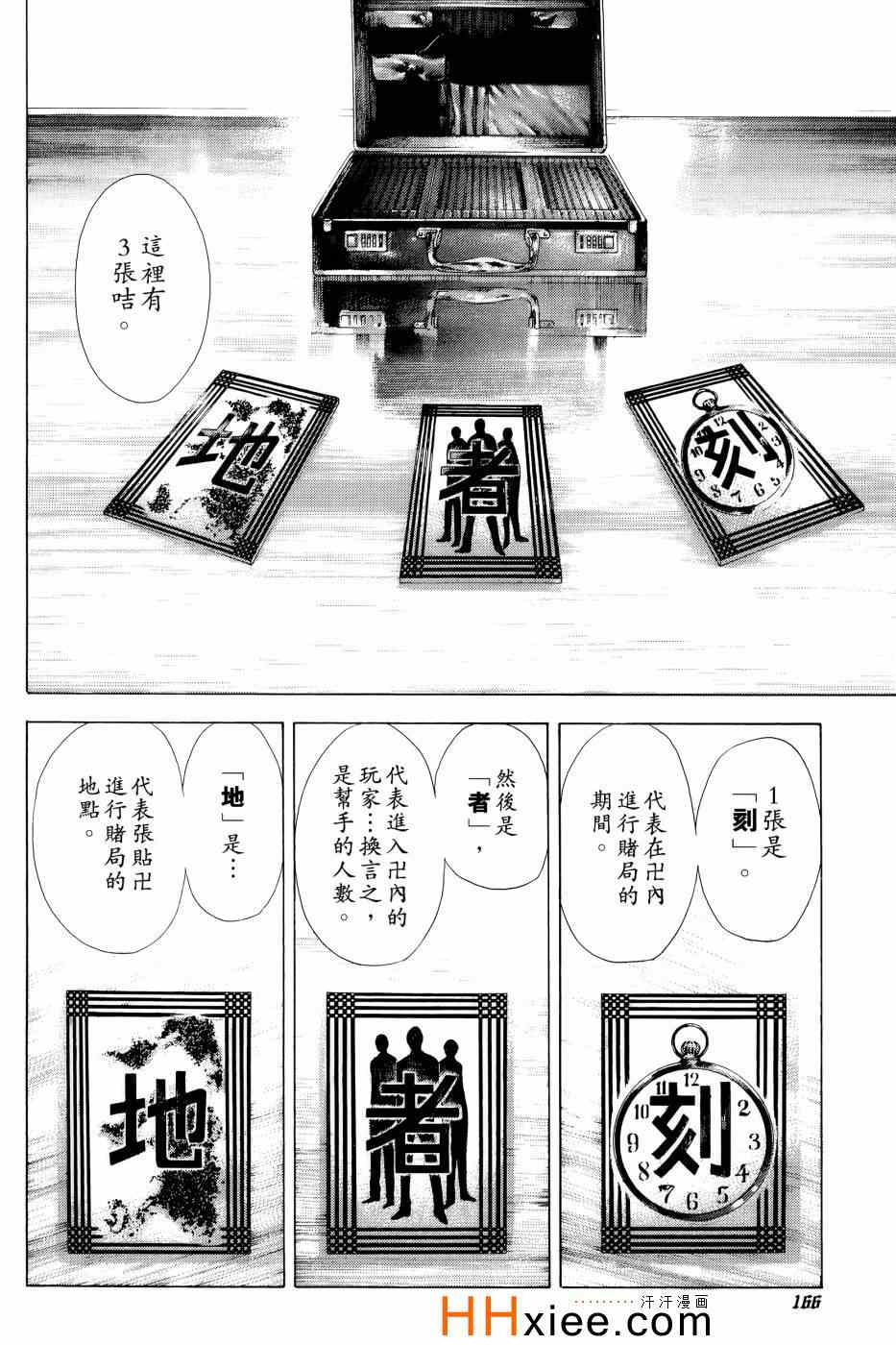 《噬谎者》漫画最新章节第30卷免费下拉式在线观看章节第【163】张图片