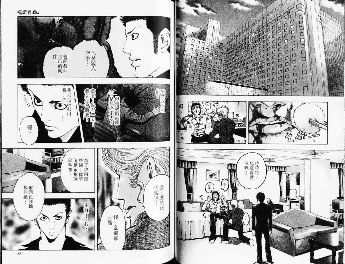 《噬谎者》漫画最新章节第4卷免费下拉式在线观看章节第【49】张图片