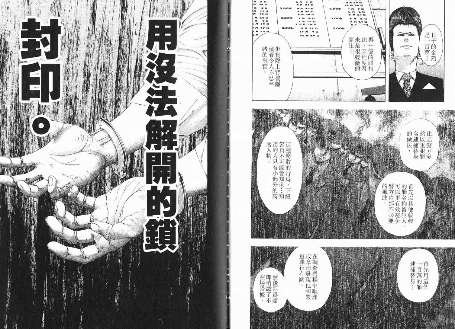 《噬谎者》漫画最新章节第9卷免费下拉式在线观看章节第【79】张图片