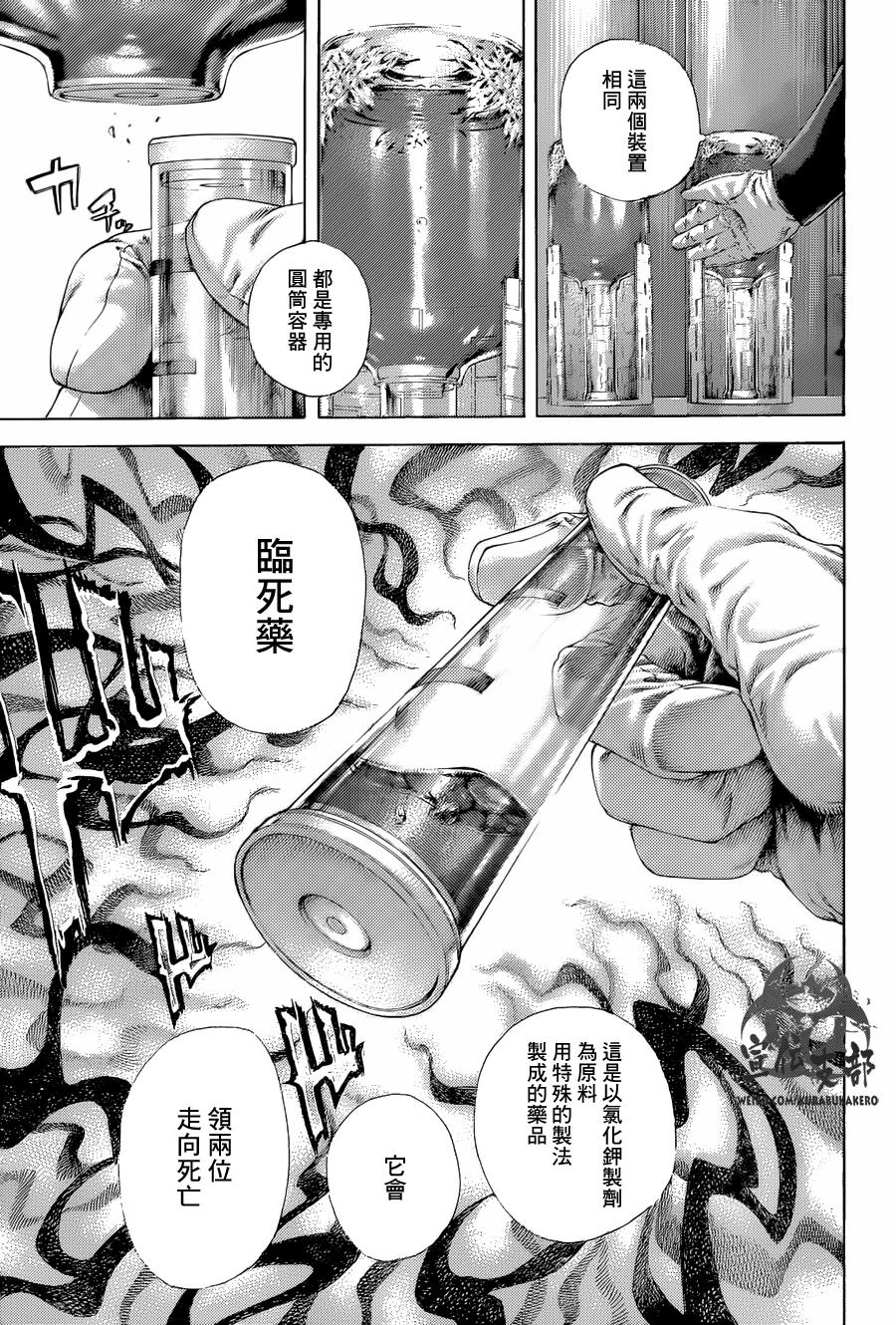 《噬谎者》漫画最新章节第492话免费下拉式在线观看章节第【4】张图片