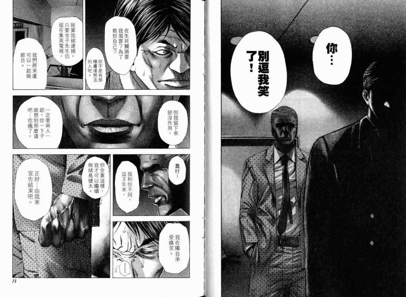 《噬谎者》漫画最新章节第19卷免费下拉式在线观看章节第【38】张图片