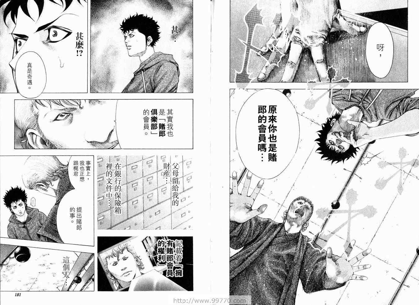 《噬谎者》漫画最新章节第8卷免费下拉式在线观看章节第【93】张图片