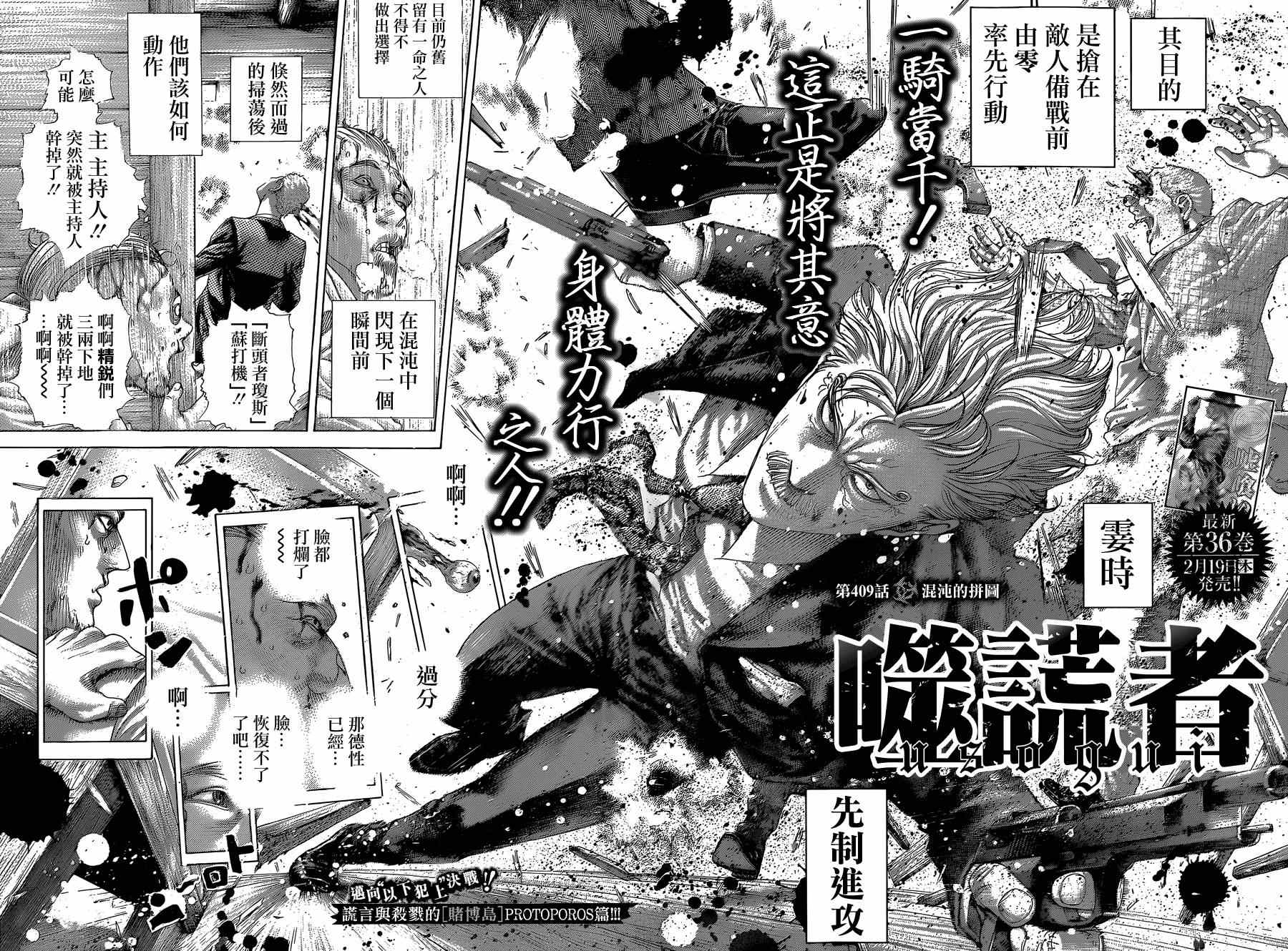 《噬谎者》漫画最新章节第409话免费下拉式在线观看章节第【2】张图片