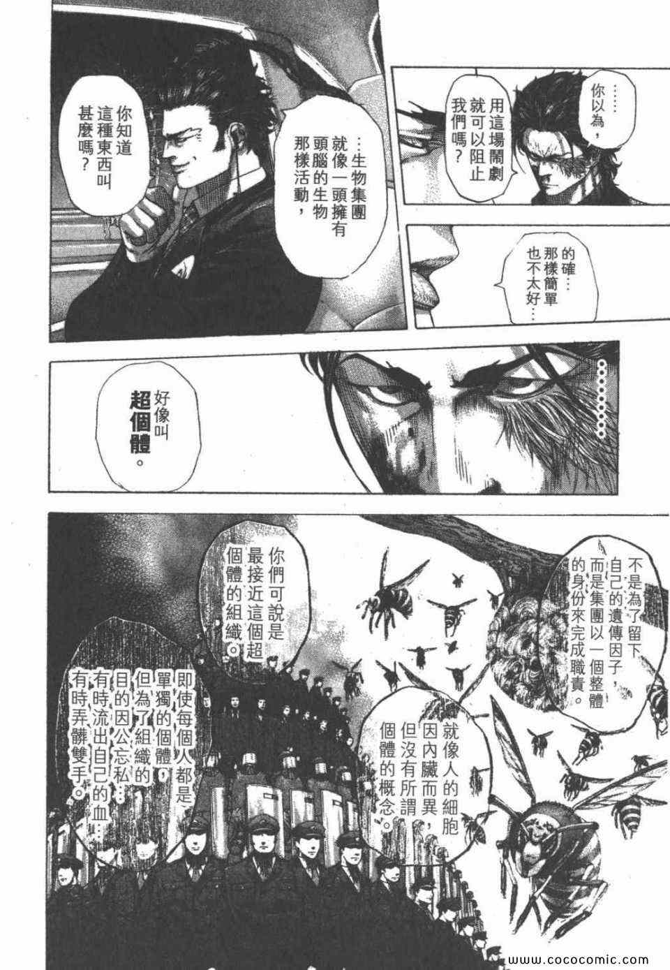 《噬谎者》漫画最新章节第24卷免费下拉式在线观看章节第【94】张图片