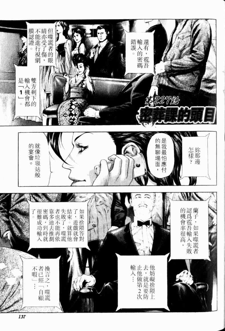 《噬谎者》漫画最新章节第21卷免费下拉式在线观看章节第【134】张图片