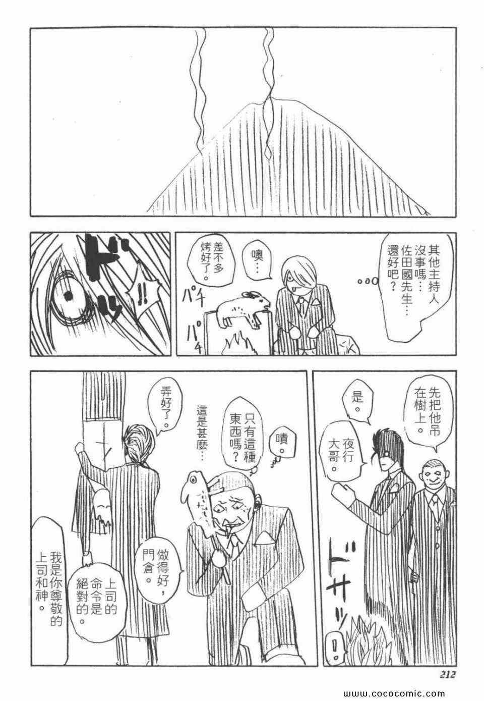 《噬谎者》漫画最新章节第24卷免费下拉式在线观看章节第【208】张图片