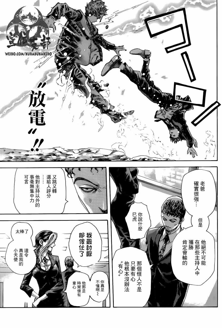 《噬谎者》漫画最新章节第478话免费下拉式在线观看章节第【16】张图片