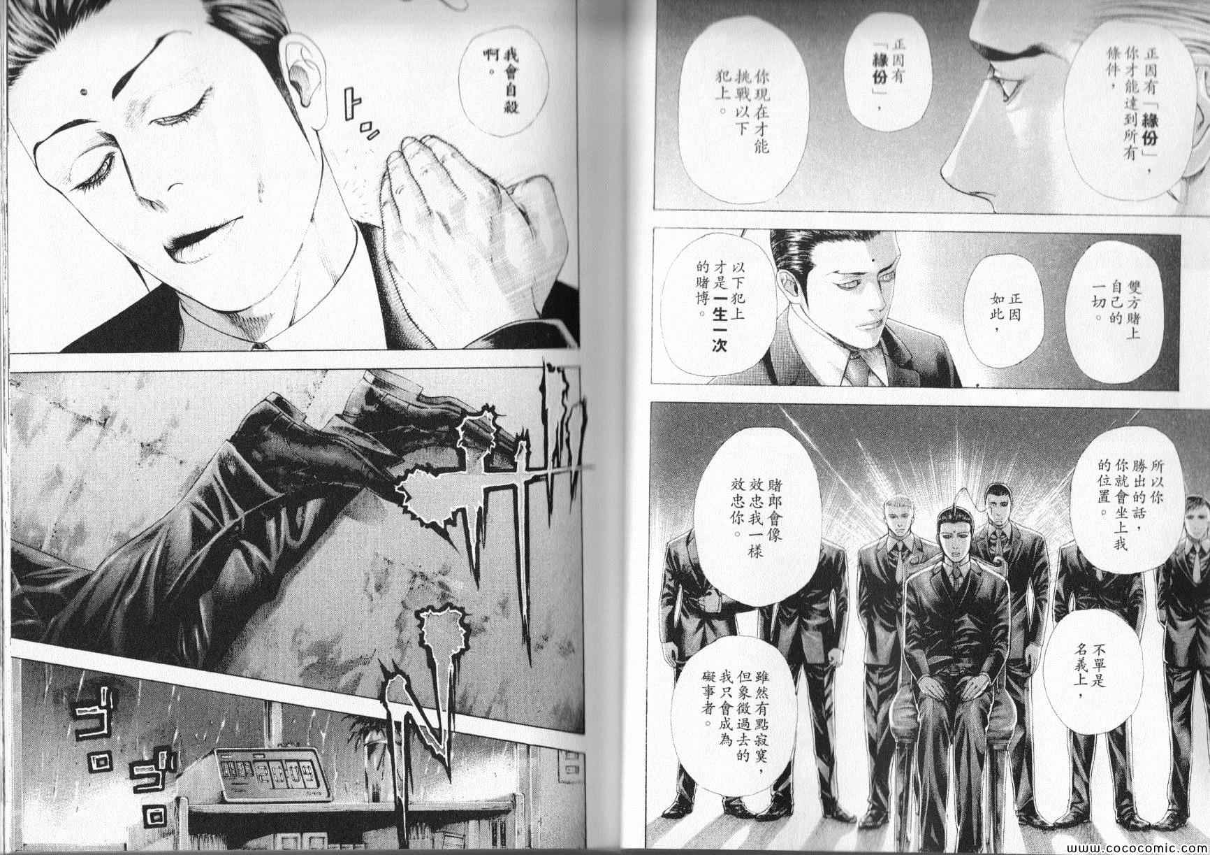 《噬谎者》漫画最新章节第321话免费下拉式在线观看章节第【6】张图片