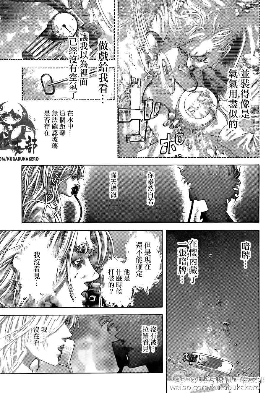 《噬谎者》漫画最新章节第461话免费下拉式在线观看章节第【5】张图片