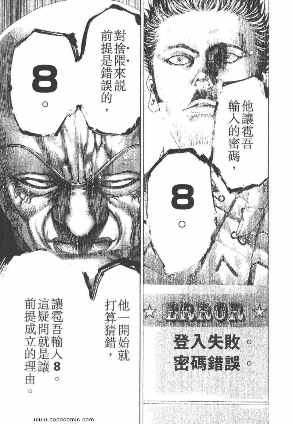 《噬谎者》漫画最新章节第24卷免费下拉式在线观看章节第【143】张图片