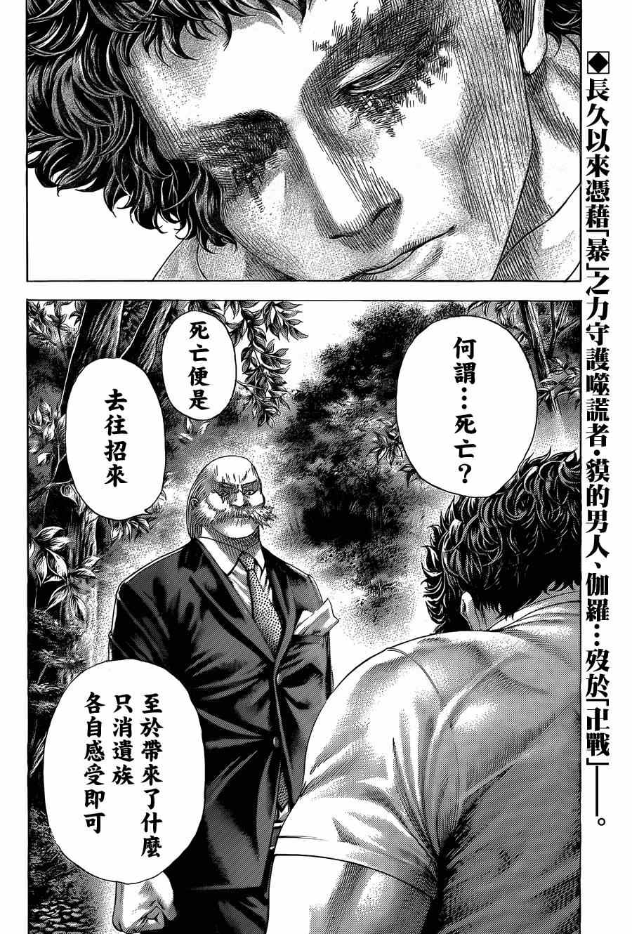 《噬谎者》漫画最新章节第390话免费下拉式在线观看章节第【2】张图片