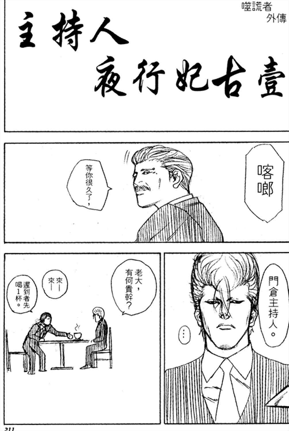 《噬谎者》漫画最新章节番外篇免费下拉式在线观看章节第【1】张图片