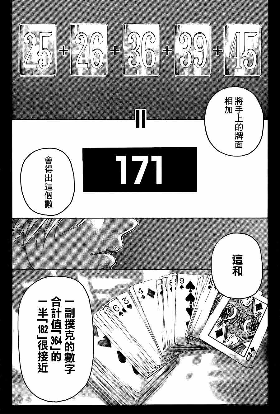 《噬谎者》漫画最新章节第436话免费下拉式在线观看章节第【12】张图片