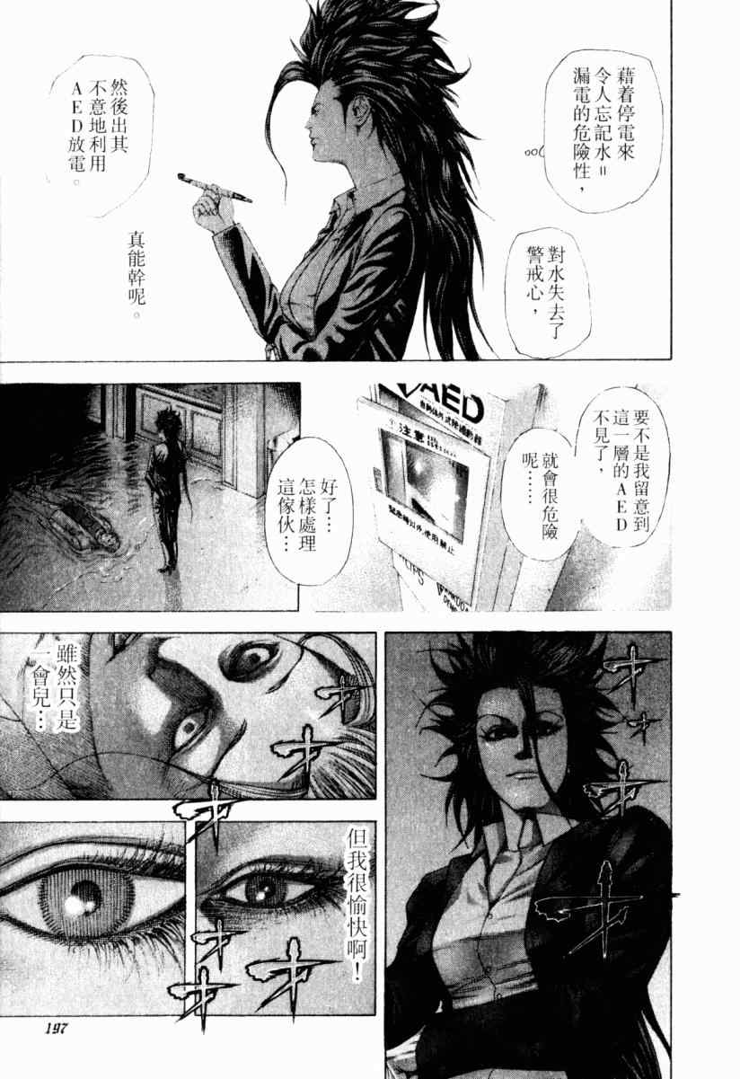 《噬谎者》漫画最新章节第22卷免费下拉式在线观看章节第【192】张图片