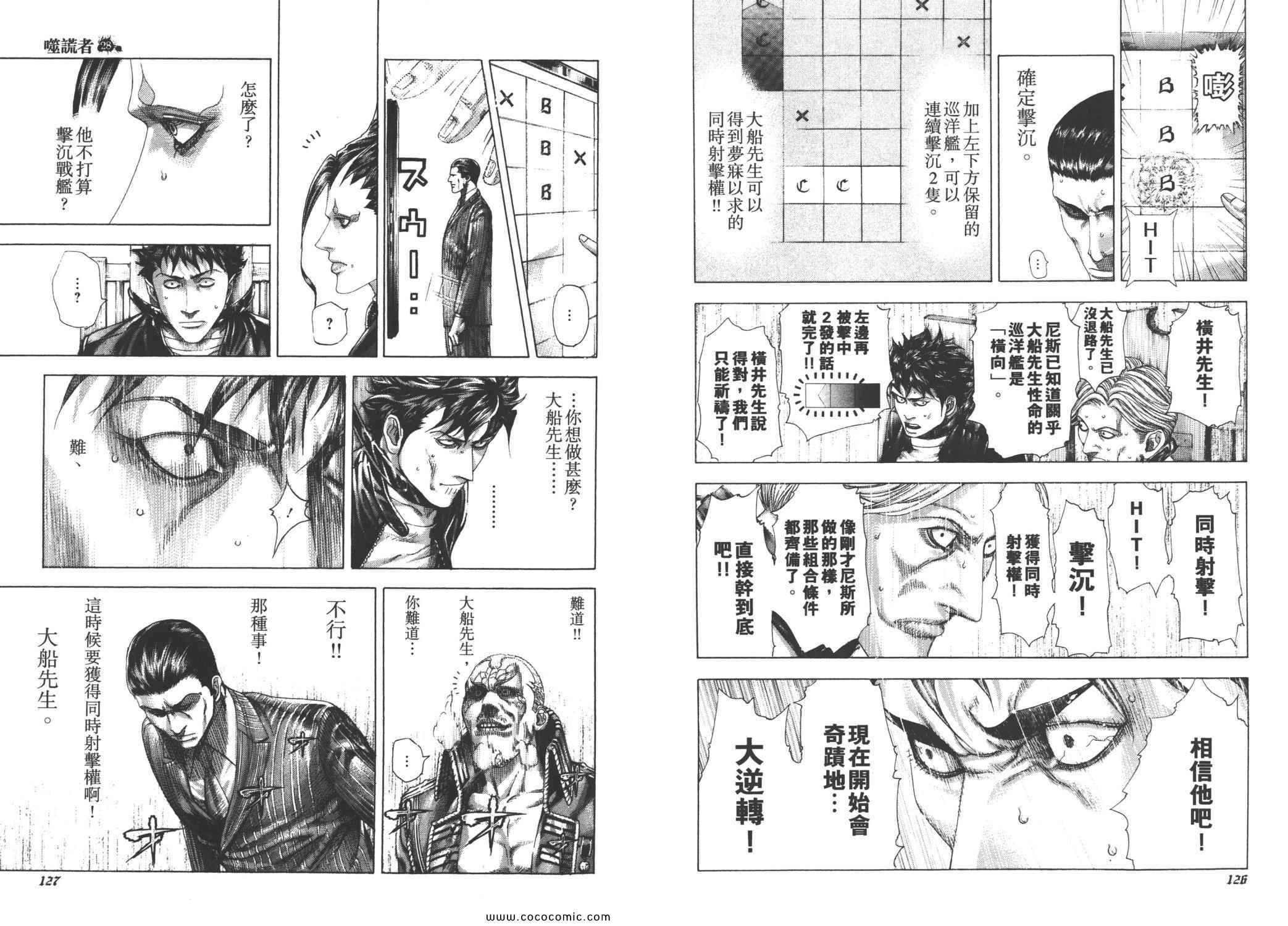 《噬谎者》漫画最新章节第28卷免费下拉式在线观看章节第【66】张图片