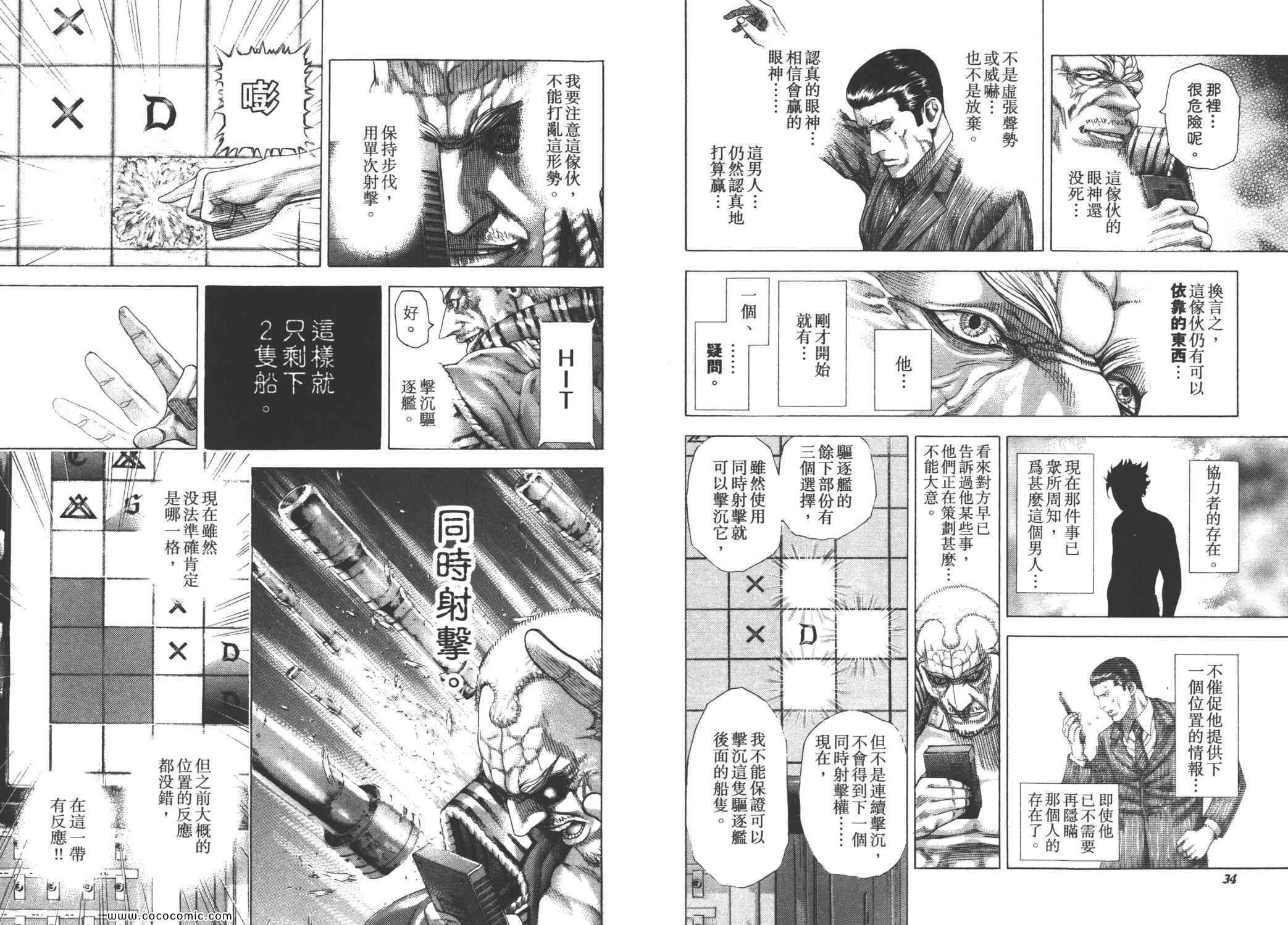 《噬谎者》漫画最新章节第28卷免费下拉式在线观看章节第【20】张图片