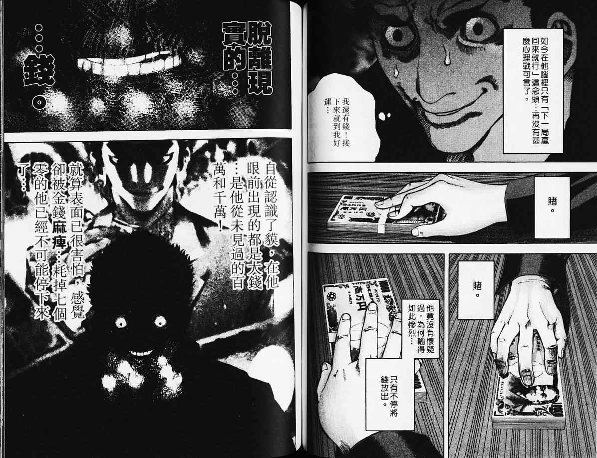 《噬谎者》漫画最新章节第3卷免费下拉式在线观看章节第【60】张图片