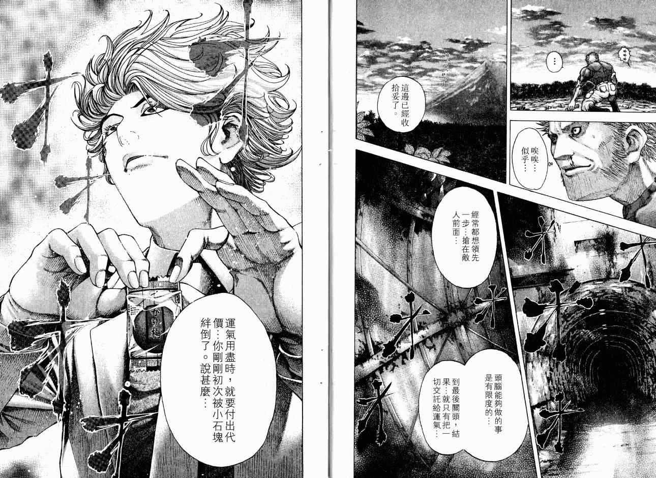 《噬谎者》漫画最新章节第7卷免费下拉式在线观看章节第【10】张图片