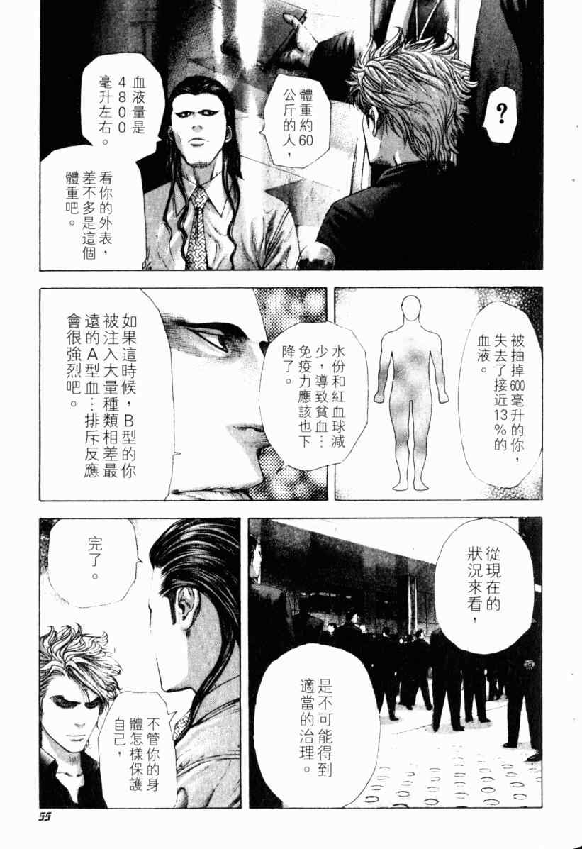 《噬谎者》漫画最新章节第20卷免费下拉式在线观看章节第【56】张图片