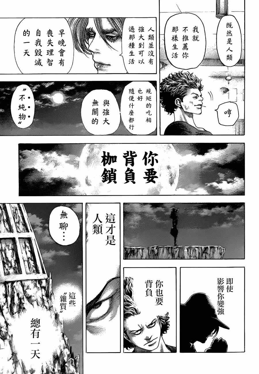 《噬谎者》漫画最新章节第384话免费下拉式在线观看章节第【12】张图片